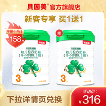 (New customers buy 1 get 1 get 1) Beinmei Green Love Baby Formula 3 segment 800g flagship store official website add OPO