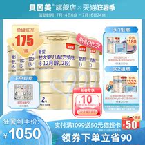 (Flagship store)Beinmeijing Aida baby formula 2 900g * 6 flagship store official website