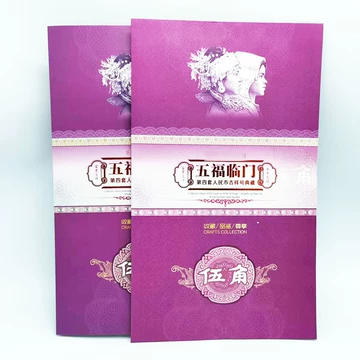 第四・五套人民币 コレクター版 第四套人民币5角纸币-第四套人民币5角纸币促销价格、第四套人民币5角