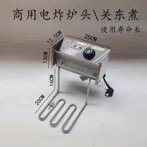 Commercial electric fryer main burner with temperature control 2 5KW heating pipe Fryer stove head electric fryer