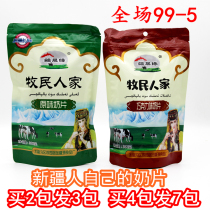 Buy 2 get 1 Xinjiang specialty Xinjiang Shengyuan herdsmen family pastoral home dry eat milk cheese candy snacks 300 grams