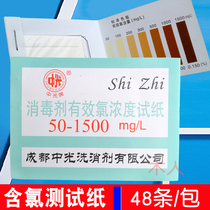 Effective chlorine content disinfectant tablet concentration test paper card residual chlorine test strip