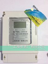 Shanghai Meter Factory three-phase four-wire DTSY39 15 (60)A Power Supply Bureau dedicated prepaid meter recharge