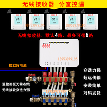 Floor heating wireless central controller receiver Wireless sub-room temperature control for home improvement engineering Floor heating transformation