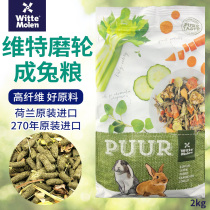 Netherlands Witte Molen Witte magic wheel into young rabbit food nutrition natural high fiber original imported 2kg