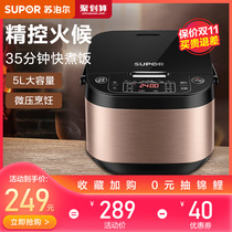 Supor rice cooker household smart 5 liters large capacity multifunctional Porridge cooking rice cooker cake steam rice cooker