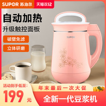 Supor soymilk machine household automatic heating-free boiling wall-less slag-free filtration multifunctional health supplement machine
