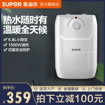 Supor UK01 small kitchen treasure storage hot water treasure household kitchen small large capacity electric water heater 6 8 liters