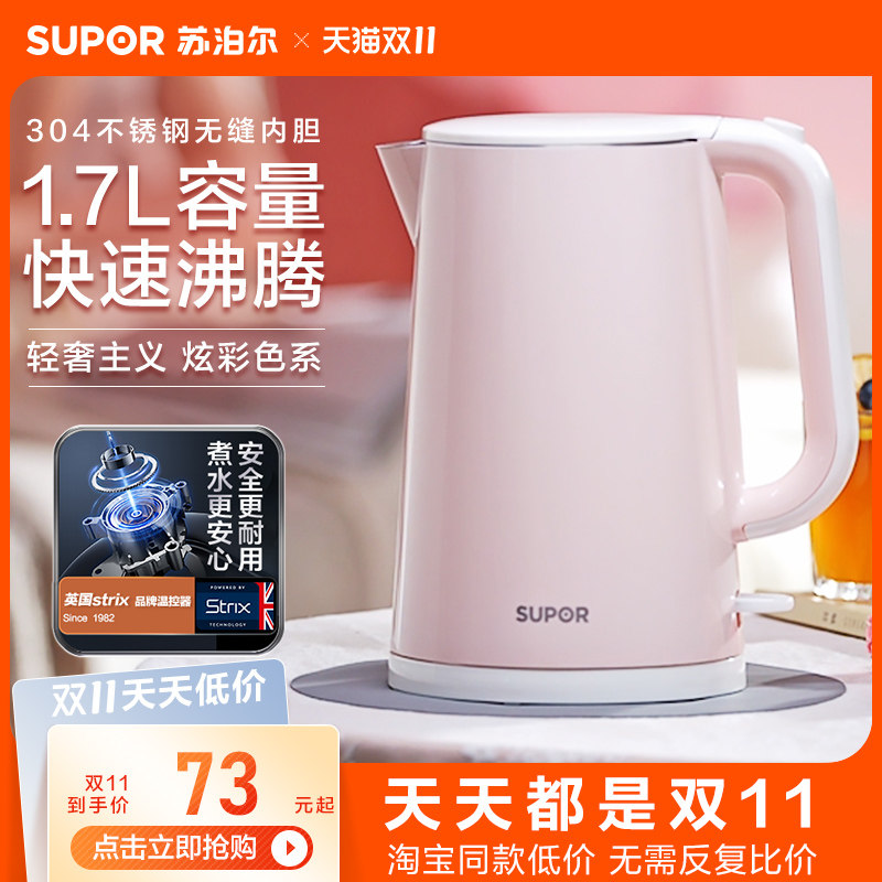 苏泊尔电热水壶家用烧水壶自动断电泡茶煮水304不锈钢保温开水壶