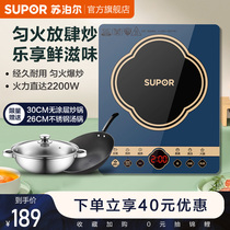 Supor induction cooker household cooking high-power small multifunctional mini intelligent stir-frying hot pot battery stove