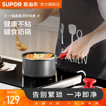 Supor star stone milk pot Non-stick pot Small soup pot Baby baby auxiliary food pot Noodle pot Household deepened kitchenware