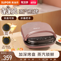 Supor electric baking pan Household multi-function pancake pot Scone machine Pancake machine Omelet machine double-sided heating frying machine