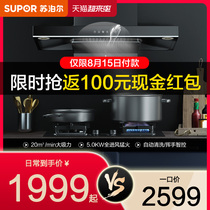 Supor smoke stove set MT33 Top suction range hood gas stove set Kitchen stove stove set combination