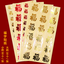 New year red envelope bronzed gold adhesive small fu word for creative seal patch with egg sticker transparent size No.