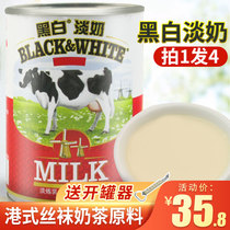 Black and white white milk imported black and white milk 400g * 4 cans of whole fat fresh milk