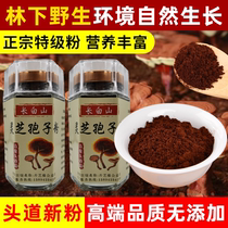  Ganoderma lucidum spore powder Changbaishan Premium first line oil Ganoderma Lucidum powder Wild Basswood Nyingchi robe powder in bulk