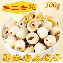 Farmhouse lotus seeds dry goods to core 500g coreless white lotus seeds to heart lotus seeds no sulfur natural Honghu lotus rice