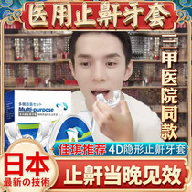  Jiaqi recommends anti-snoring braces to prevent snoring anti-snoring anti-snoring anti-snoring anti-snoring anti-snoring anti-snoring anti-night men and women household artifacts