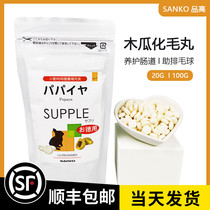 Japan SANKO Pinko Papaya Pill 100g for preventing hairball discharge and hair reduction for rabbits and Guinea pigs