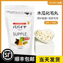 Japan SANKO Pinko Papaya Pill 100g for preventing hairball discharge and hair reduction for rabbits and Guinea pigs