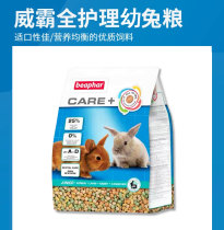 Small pet worry-free German Weiba baby rabbit food baby rabbit food original 1500g double care baby rabbit 15kg