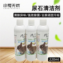 Pet Rabbit Urine Stone Cleanser Dragon Cat Dutch Pig Urine Stain Removing Urine Scale Cage Bottom Basin Toilet Deodorising Cleaning Agent