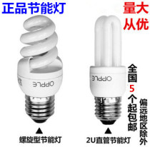 Op lighting three primary colors energy-saving lamp tube e27e14 screw mouth household bulb 2u spiral 5w7w9w13w24w