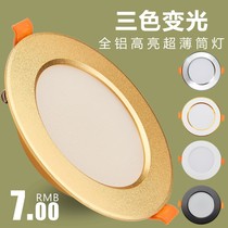 Ultra-thin LED downlight three-color glowing ceiling light 3 inch 3 5 inch 4 inch opening 7 5 8 9 11 12cm gold