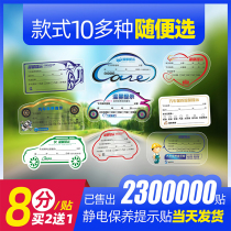 Car maintenance reminder sticker electrostatic sticker card customized auto repair factory oil maintenance mileage reminder label sticker customized