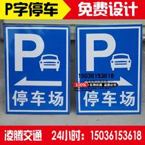 P-shaped parking lot sign reflective traffic sign billboard safety sign Driving School sign aluminum plate