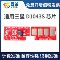 West Valley applicable Samsung MLT-D1043S chip ML1666 1676 1861 1865 3201 toner cartridge chip