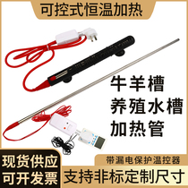 Cattle and sheep tank electric heating pipe farm drinking water tank heating rod high-power heater waterproof boiling water rod