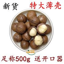 Macadamia nut cream flavor new large Macadamia nut original flavor delivery opener 500g dried fruit fried snacks