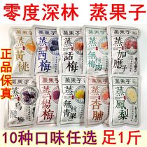 Zero degree deep forest steamed fruit Yellow peach apricot preserved bayberry plum meat seedless green fruit Pineapple candied preserved fruit 500g