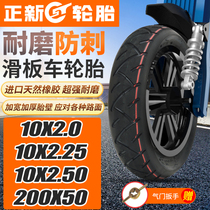 Zhengxin tire 10x2 0 2 50 2 25 electric scooter 200X50 balance car driver inner and outer tire