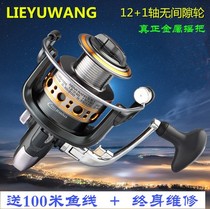 Hunting Fish King 13 Shaft Full Metal Wire Cup Fishing Wheel Spinning Wheel Spinning Wheel Sea Rod Wheel Iso Fishing Rod Fish Wire Wheel
