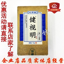  Jiyantang Jianshiming eye drops Eye shu cold compress gel computer family to relieve visual fatigue products are on sale