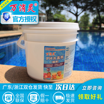 Wanxiao Ling Swimming pool PH raising agent Lowering agent Acid-base regulator PH regulator Alkali powder Acid powder PH regulator