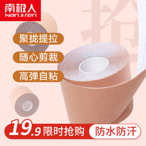 South Pole body adhesive tape pulling elastic cloth chest adhesive rubberized fabric female large chest Summer anti-sweat gathering bandage with no marks