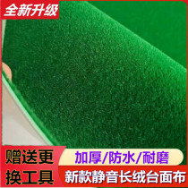 Mahjong tablecloth tablecloth Automatic mahjong machine accessories thickened suede silent tablecloth square long flannel cloth