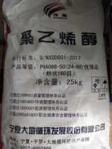 Polyvinyl alcohol 2488 powder Ningxia Dadi 2488 powder glue glue powder adhesive Cold water sol powder