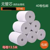 Thermal paper cash register paper Meituan takeaway printer paper 57x40 without die