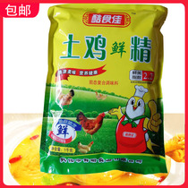 Cool food good soil chicken essence 1kg chicken fresh essence commercial fried vegetable stew soup hot pot household soil chicken essence seasoning