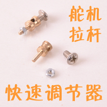 Ship model steering gear Rod quick regulator