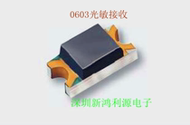 0603 photosensitive receiver photodiode patch receiver