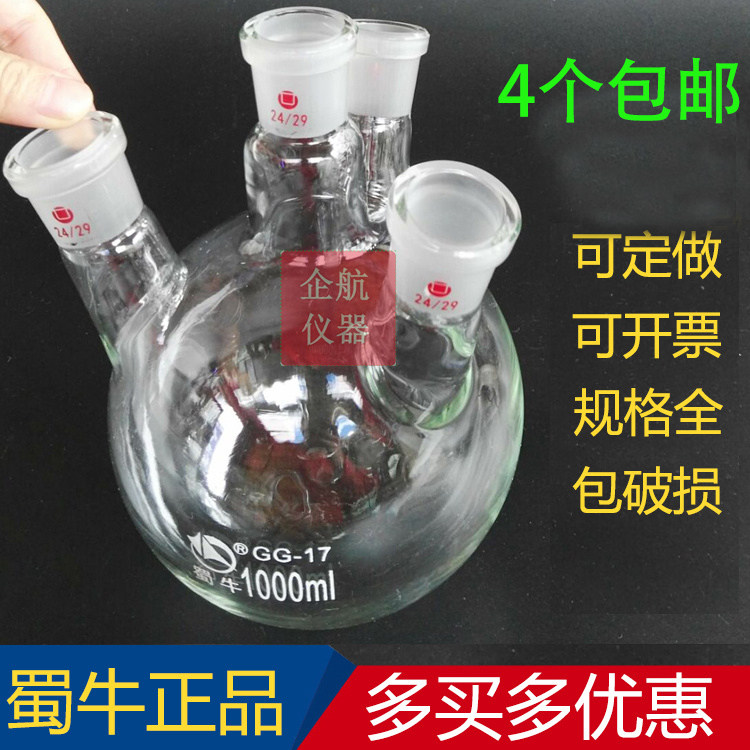 Yan Niu 1000ml four-mouthed bevel 24 x 4 straight bevel reaction bevel reaction beveled bottle heating round bottom reaction beveled beveled beveled bottle