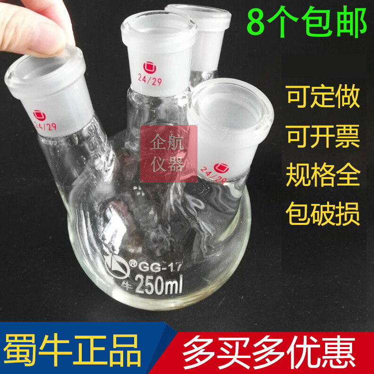 Yan Niu 250ml four-mouthed bevel 24 x 4 straight oblique reaction beveled bottle heating round bottom reaction canch grinding beveled bottle