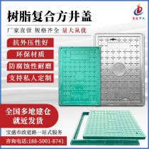Resin composite manhole cover Manhole cover Sewage rainwater power cover Manhole cover Weak electric manhole cover Round square manhole cover