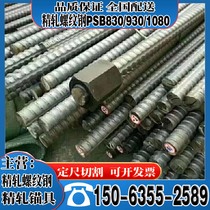 Direct fine-rolled rebar bridge prestressed bolt free fixed-length cutting steel nut pad connector