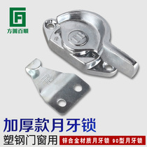 Old-fashioned 90-type crescent lock buckle Old-style sliding window sliding door Aluminum alloy window lock Push-pull glass window lock accessories